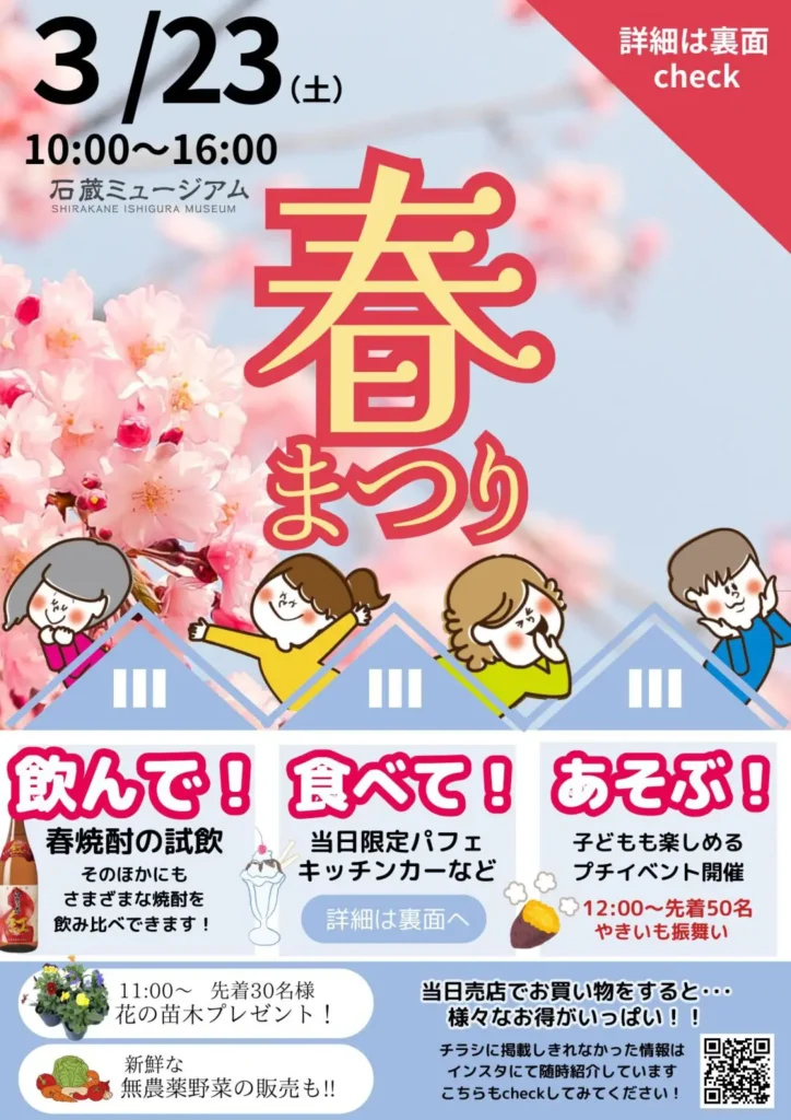 2024春祭り（表） 1086x1536 1