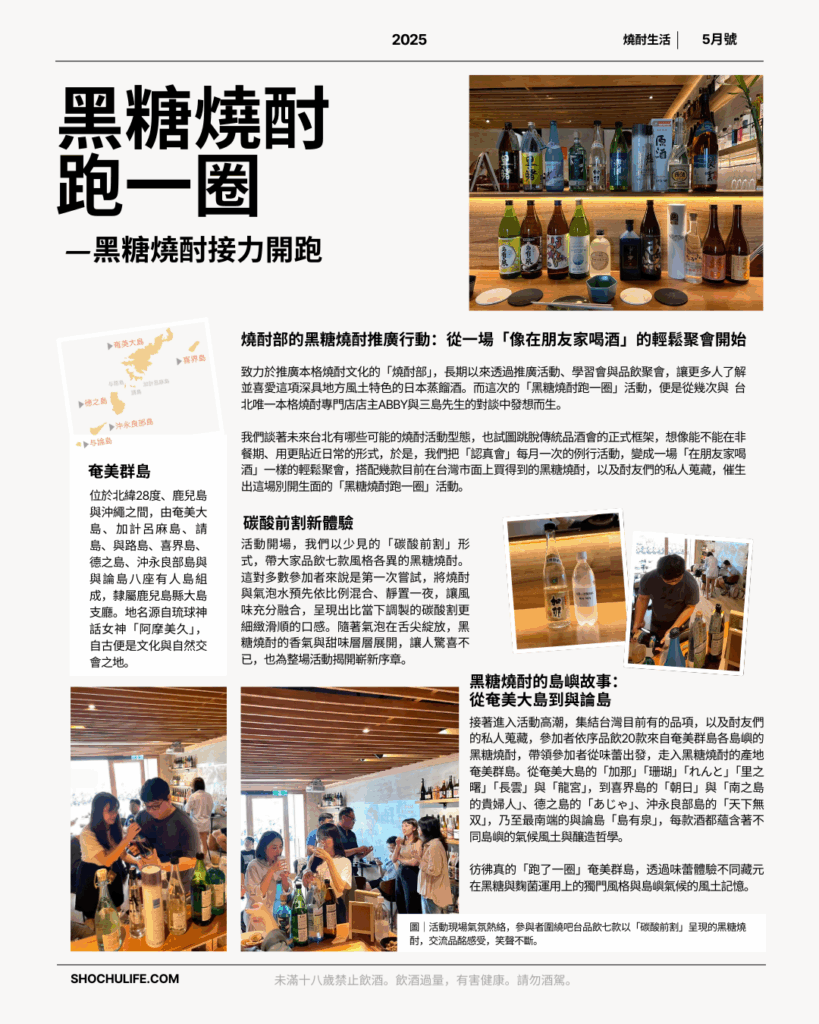 乾杯!5/9.5/10 奄美黑糖燒酎之日! 慶祝奄美群島的黑糖燒酎之美 3 3 1