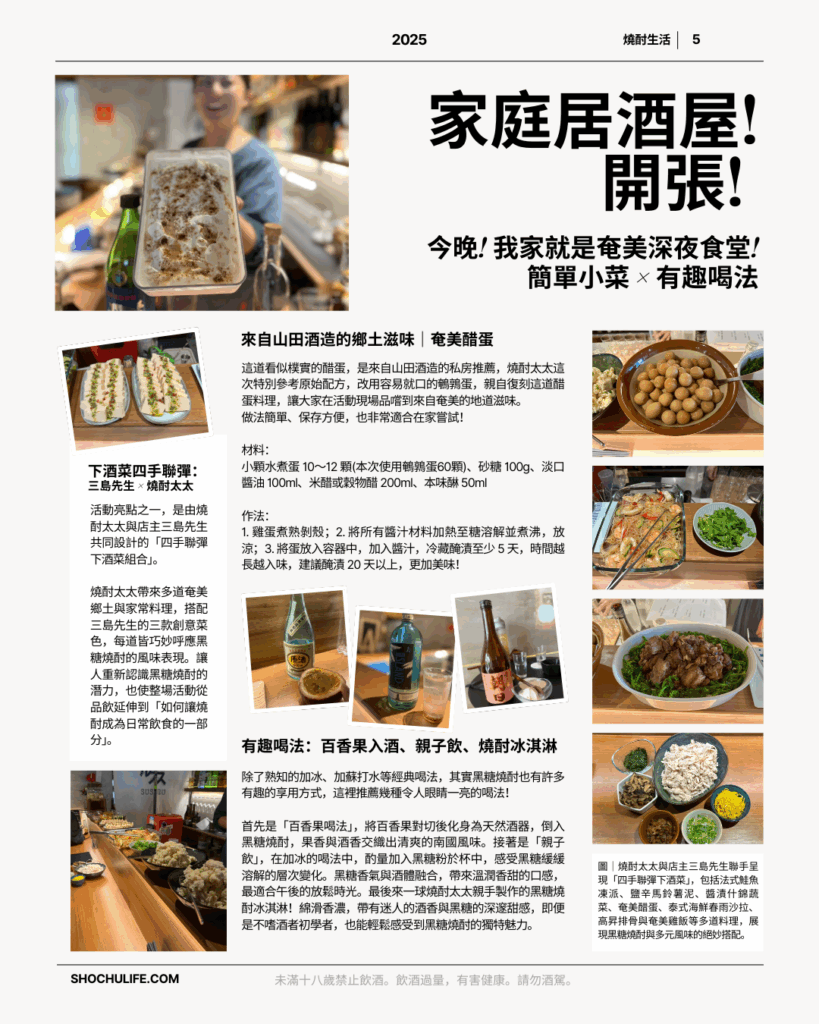 乾杯!5/9.5/10 奄美黑糖燒酎之日! 慶祝奄美群島的黑糖燒酎之美 5 5