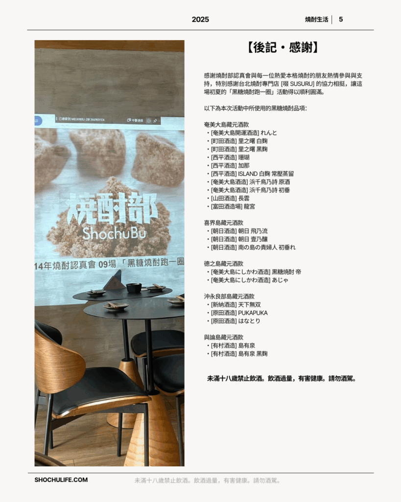 乾杯!5/9.5/10 奄美黑糖燒酎之日! 慶祝奄美群島的黑糖燒酎之美 6 6